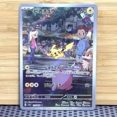 2026年最新】ピカチュウ AR sv2a ポケモンカード151 173/165の人気