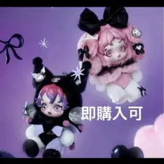 ポップマート　スカルパンダ　クロミ × マイメロセット
