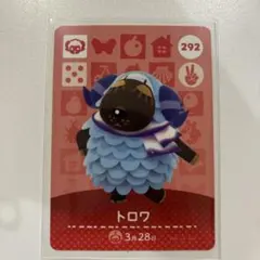 あつ森　amiiboカード　トロワ