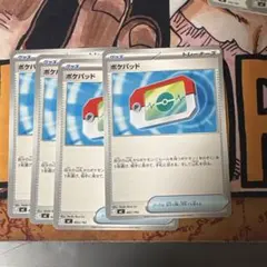ポケモンカード トレーナーズ ポケパッド 4枚セット