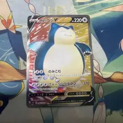 ポケモンカード カビゴンV SR