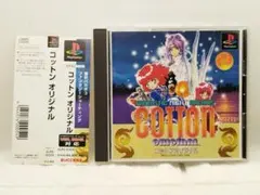 コットン オリジナル プレイステーション