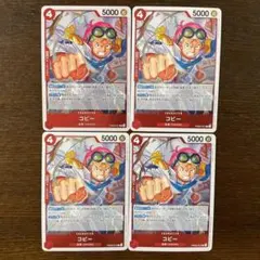 ワンピカード コビー　PRB02-001 R 4枚セット