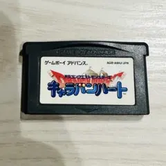 キャラバンハート ゲームボーイアドバンス