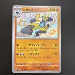 ポケモンカード　ルカリオ 281/190