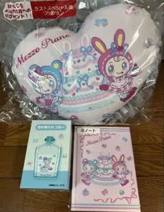 未開封　Mezzo Piano 一番くじ ラストワンクッションセット