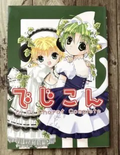 でじこん Di Gi Charat Complete 公式コンプリートガイド