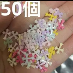 ネイルパーツ　十字架　カラフル　50個