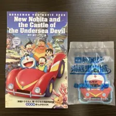 映画ドラえもん　海底鬼岩城　前売プレゼント　いくぞ！バギードラ&漫画セット