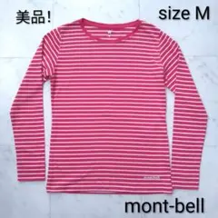 美品！　モンベル　☆　長袖　Tシャツ　ボーダー　赤　М