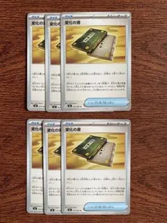 ニンジャスピナー 変化の書 6枚セット