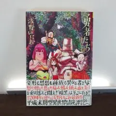 2026年最新】浅野いにお 漫画の人気アイテム - メルカリ