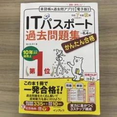 itパスポート 資格