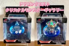 ドラゴンクエスト クリスタルモンスターギャラリー 2体セット
