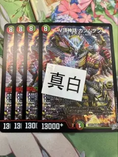 デュエルマスターズ V頂神話カツムゲン シークレット 3枚 - メルカリ