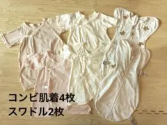 新生児 肌着4枚＋スワドル2枚セット コンビ肌着 おくるみ スワドル ベビー服