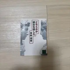 どちらかが彼女を殺した