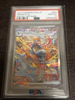 ゲッコウガex sar psa10