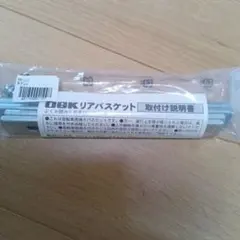 補修用RB共通金具セット OGKリアバスケット取付金具 RB-002 自転車用のサムネイル