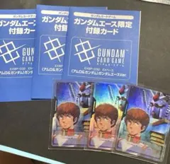 ガンダムエース2026年10月号　スタートガイドブック付録