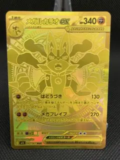 2025年最新】メガルカリオex MURの人気アイテム - メルカリ