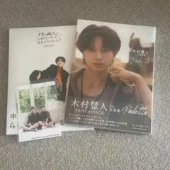 FANTASTICS 中島颯太 木村慧人 JUNON けとそた 2ショット生写真