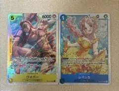 【美品】レベッカ　ワイパー　SR セット