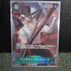 ジュラキュール・ミホーク　SR　パラレル　１枚