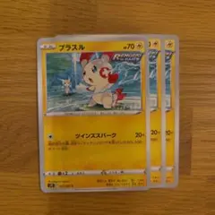 プラスル