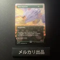 MTG イタリア語版 よりよい品物 Bene Supremo