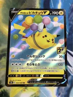 そらをとぶピカチュウ ☆ 6枚セット Amazon.co.jp: ポケモンカードゲーム ソード＆シールド 拡張