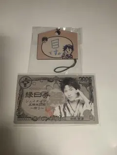 JO1 祭り カプセルトイ 絵馬 河野純喜→金城碧海 縁日券