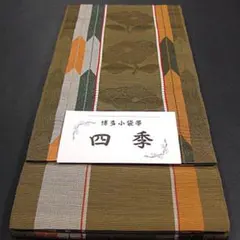 無くなり次第終了値下げ】博多織 小袋 半幅 四季 - メルカリ