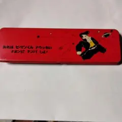 昭和レトロ ピーマンくん 筆箱 ペンケース