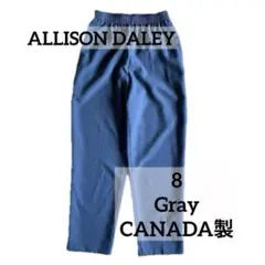 イージーパンツ　カナダ製　グレー　8　ALLISON DALEY　※実寸参照