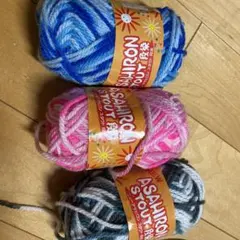 ASAHIRON 毛糸 3色セット