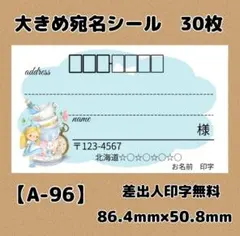 宛名シール 大きめ