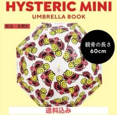 HYSTERIC MINI UMBRELLA BOOK 60cm 2本 ヒスミニ ヒステリックミニ カラフルキャラクター 長傘 ビニール傘