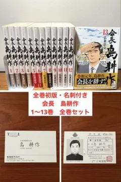 2026年最新】会長島耕作 全巻の人気アイテム - メルカリ