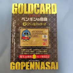 2026年最新】ゴペンナサイカードの人気アイテム - メルカリ