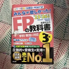 2025-2026 Edition Everyone wanted it! FP Textbook Level 3