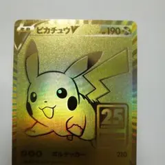 2025年最新】ピカチュウv 25th ゴールデンの人気アイテム - メルカリ
