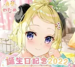 2025年最新】角巻わため サインの人気アイテム - メルカリ