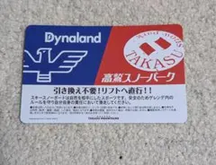 2026年最新】高鷲スノーパークの人気アイテム - メルカリ