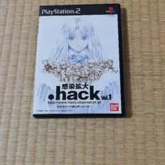 感染拡大 .hack vol.1 プレイステーション2
