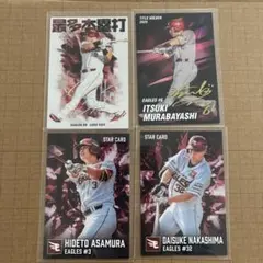 プロ野球チップス2026 東北楽天ゴールデンイーグルス　3枚セット