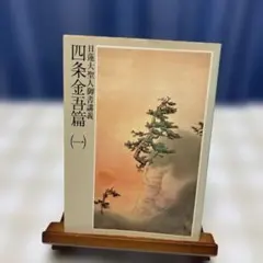 2026年最新】日蓮大聖人御書講義の人気アイテム - メルカリ