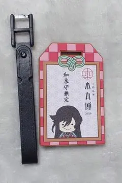刀剣乱舞　本丸博2020　ラバーラゲッジタグコレクション　和泉守兼定