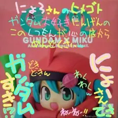 ガンダム45周年×初音ミク フィギュア シャアザクぐるみ 初音ミクVer