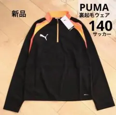 PUMA　プーマ　裏起毛　あったかサッカーウェア　140　黒　オレンジ　新品